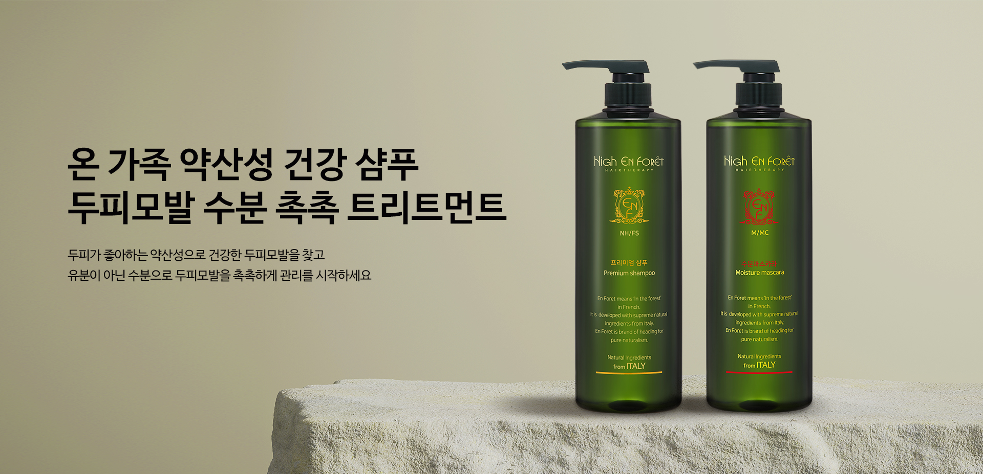 하이앙포레 헤드스파 제품 라인업